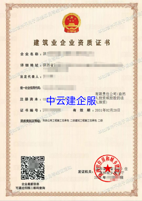 市政公用工程施工总承包（二级）资质 ；建筑工程施工总承包（二级）资质