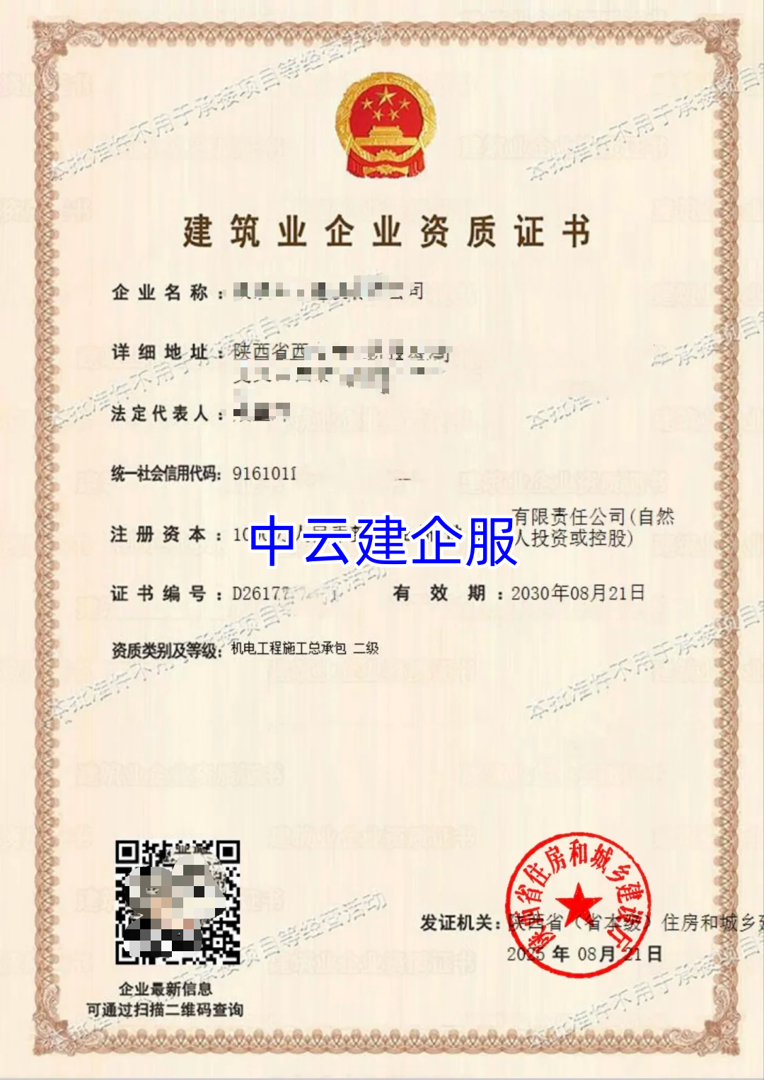 机电工程施工总承包（二级）资质